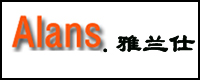 Alans(���m��)�S��:���m�ˇ��H(���)���޹�˾Ʒ��Alans(���m��)
