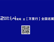 2021ҕ �ИI(y��)�߷�Փ�����f����ȫ��Ѳչ��hվ������_